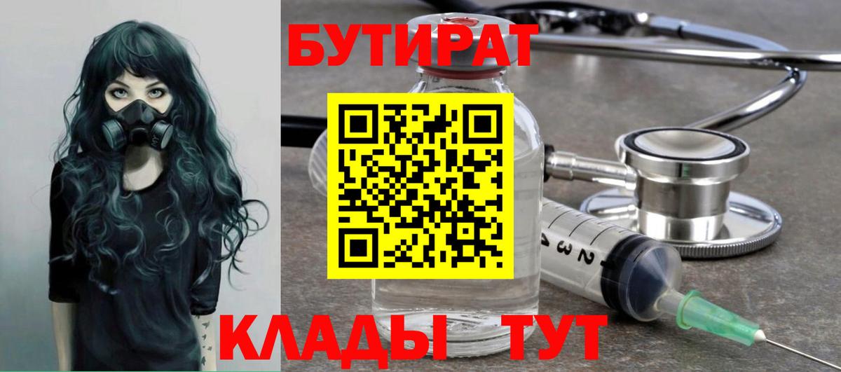 Бутират 99% Кстово