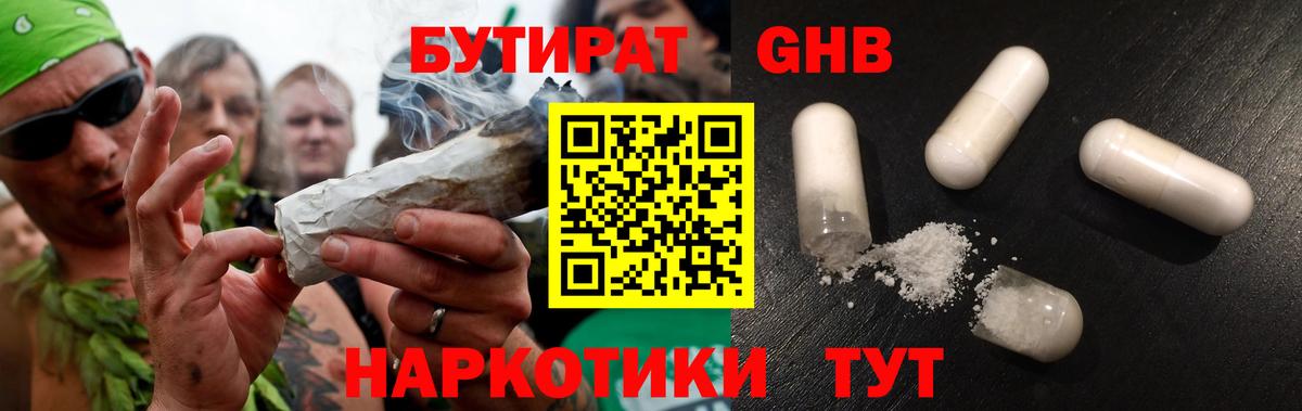 Кстово  БУТИРАТ GHB  Вход с VPN 