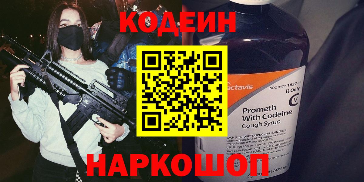 купить закладку  Кодеиновый сироп Lean напиток Lean (лин)  Codein напиток Lean (лин)  Вход с VPN  Кстово 