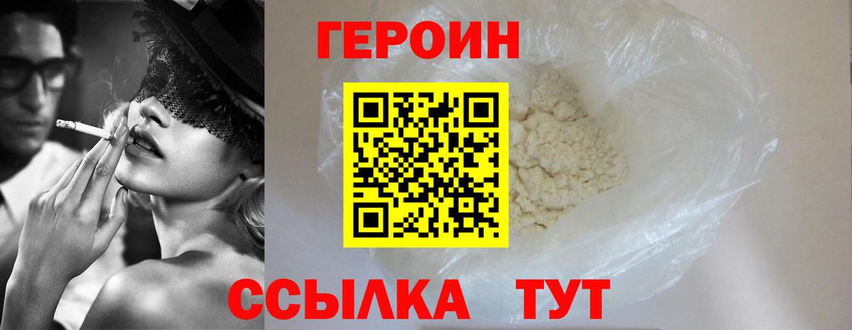 Героин герыч Кстово