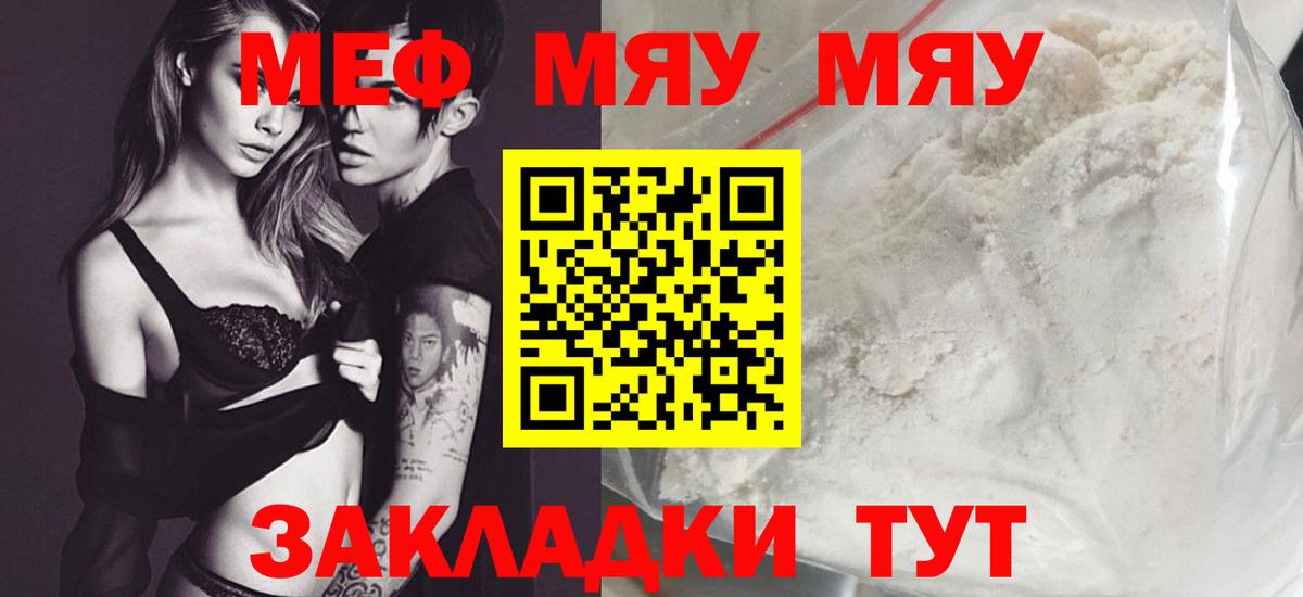 Мефедрон  Меф  МЯУ-МЯУ кристаллы  Вход с VPN  Меф мука  Кстово 