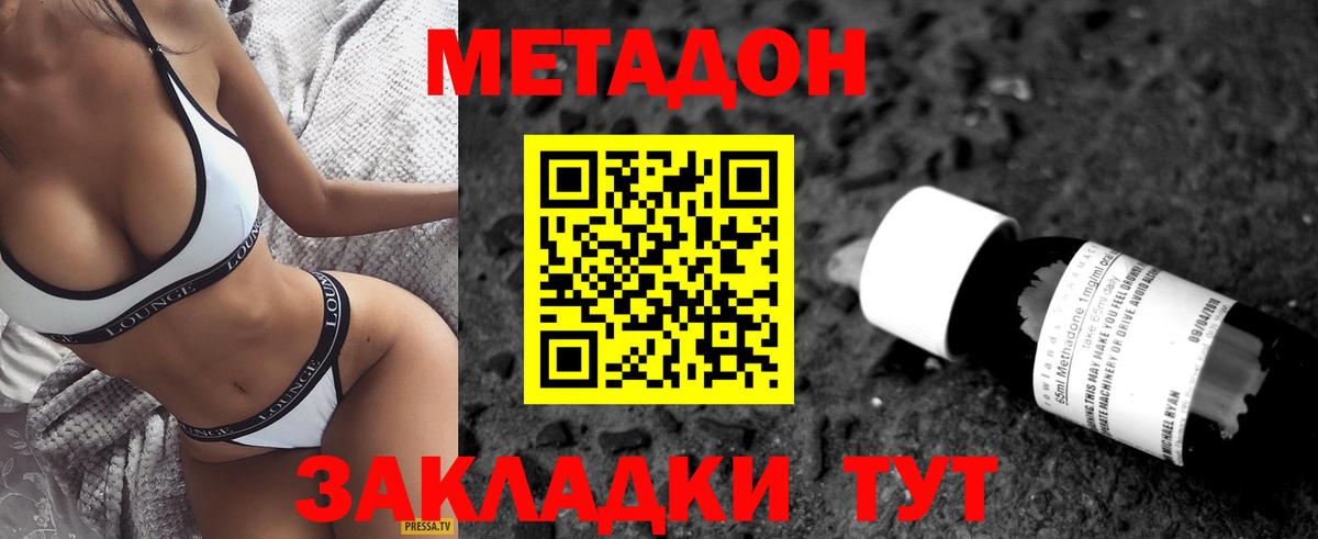 Метадон VHQ  Вход с VPN  Метадон methadone  Кстово 
